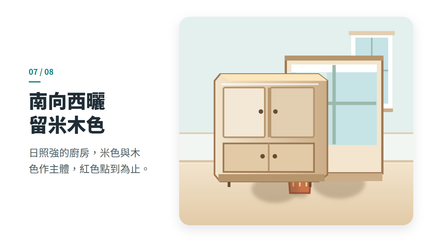 南向西曬 留米木色