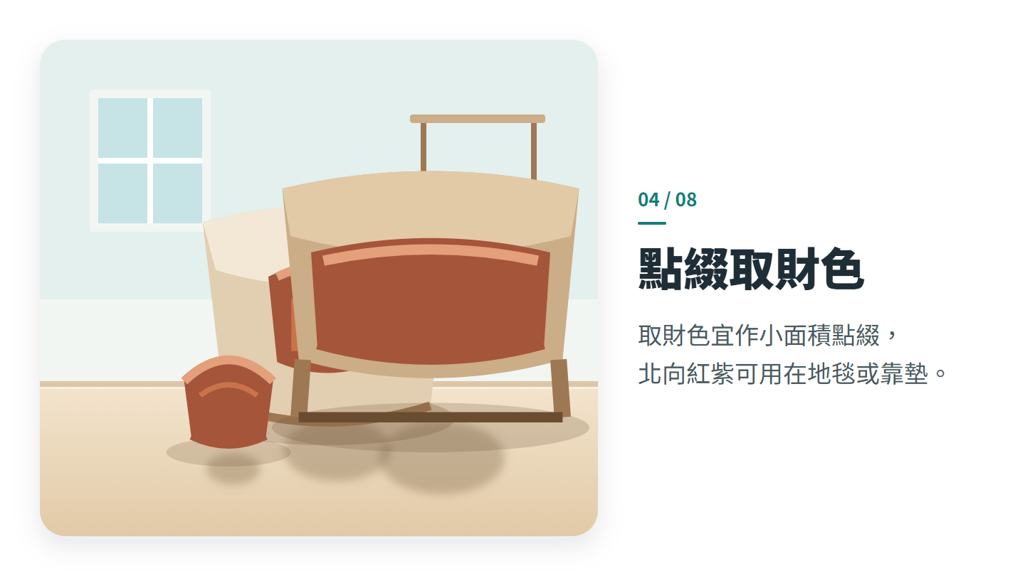 點綴取財色
