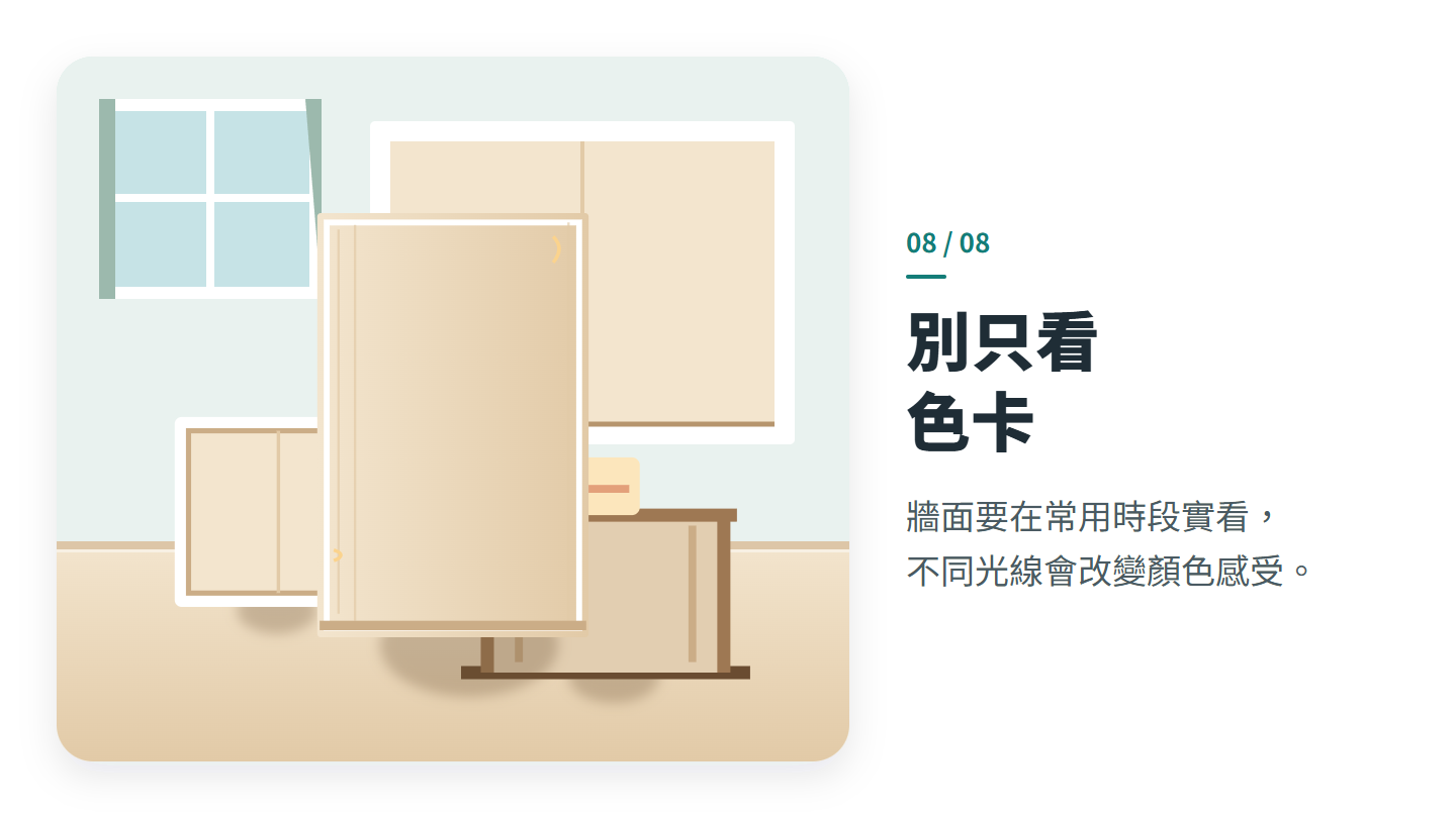 別只看 色卡